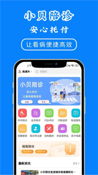 小贝陪诊app下载1