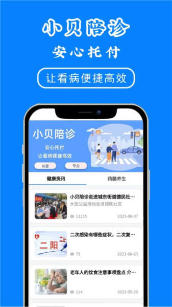 小贝陪诊app下载3