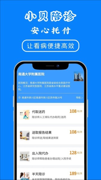 小贝陪诊app下载截图