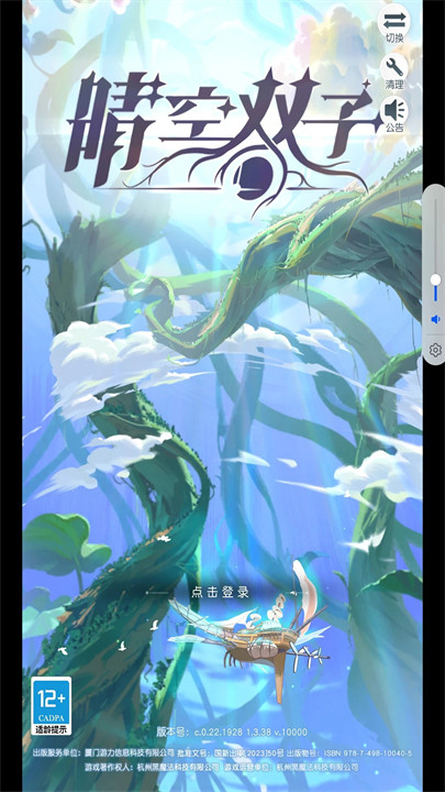 晴空双子安卓版0