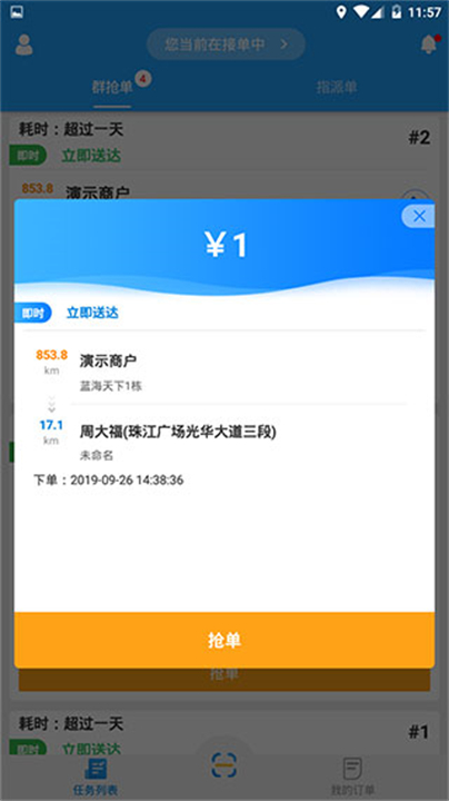 快跑者配送端app