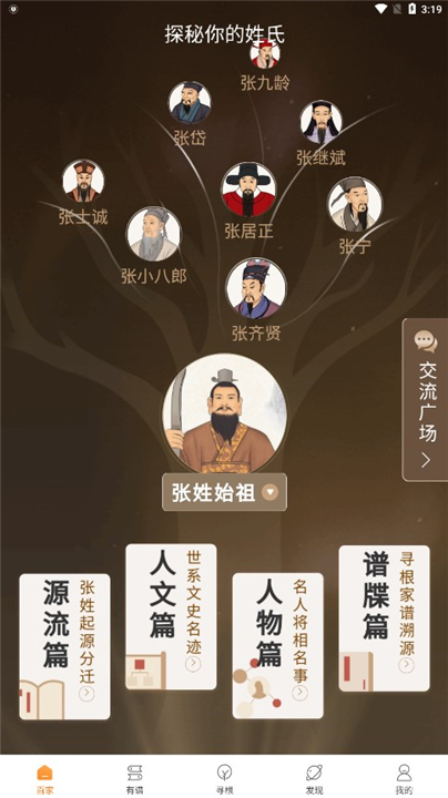 百家有谱1