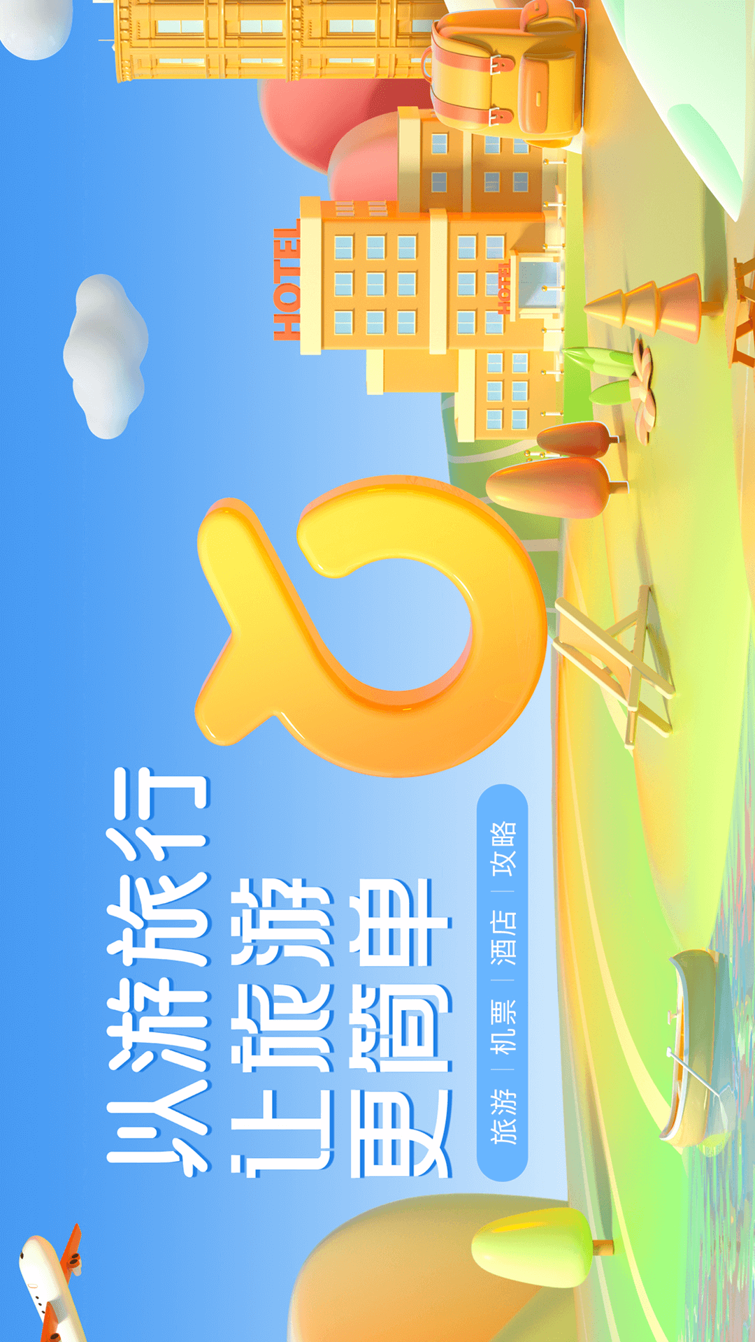 以游3