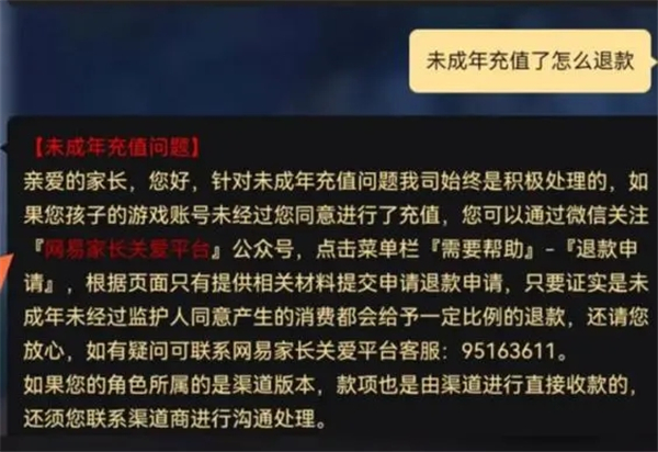 蛋仔派对怎么未成年退款