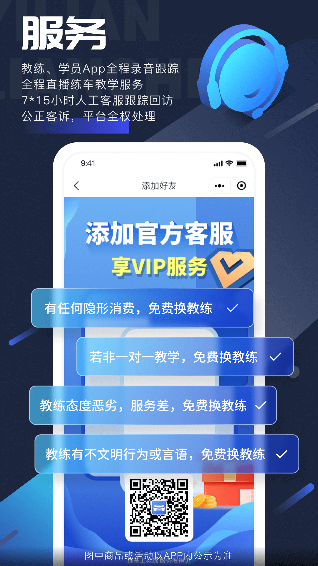 易练练车2