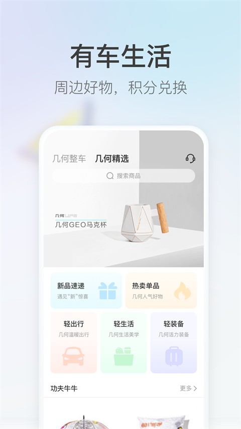 几何汽车app下载1