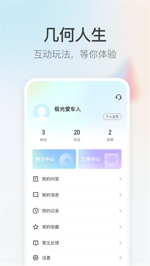 几何汽车app下载3