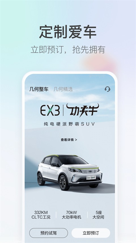 几何汽车app下载2