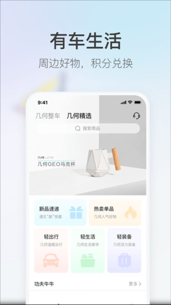 几何汽车app下载截图