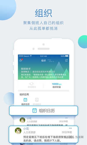 倒班助手下载安装0