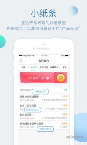 倒班助手下载安装1