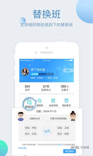 倒班助手下载安装3