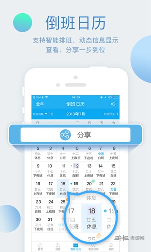 倒班助手下载安装4