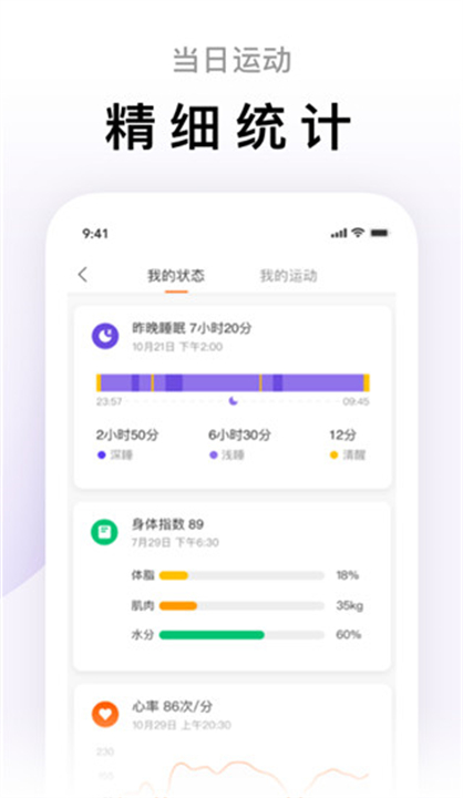 小米运动手环app下载4