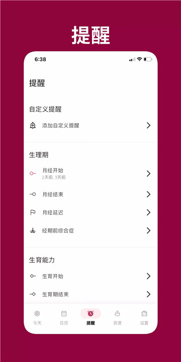 经期跟踪日历1