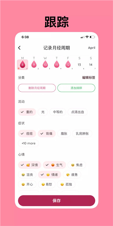 经期跟踪日历0