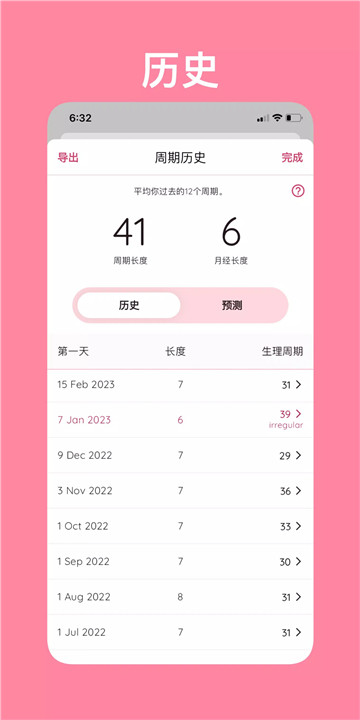 经期跟踪日历