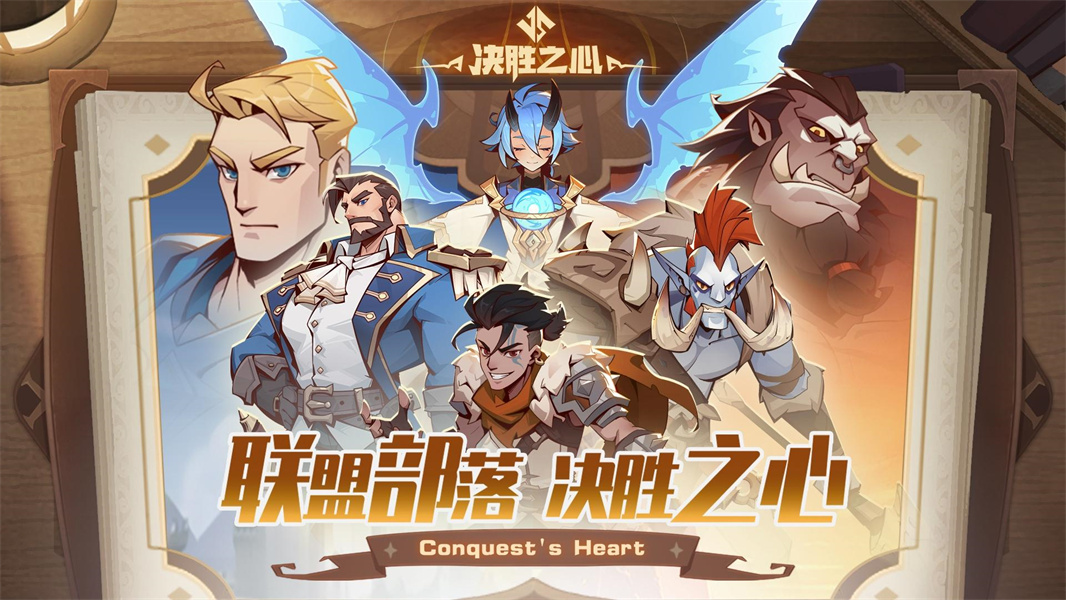 决胜之心手机版0
