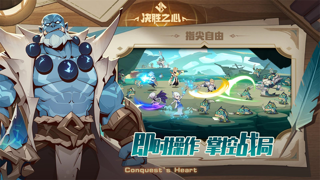 决胜之心手机版2