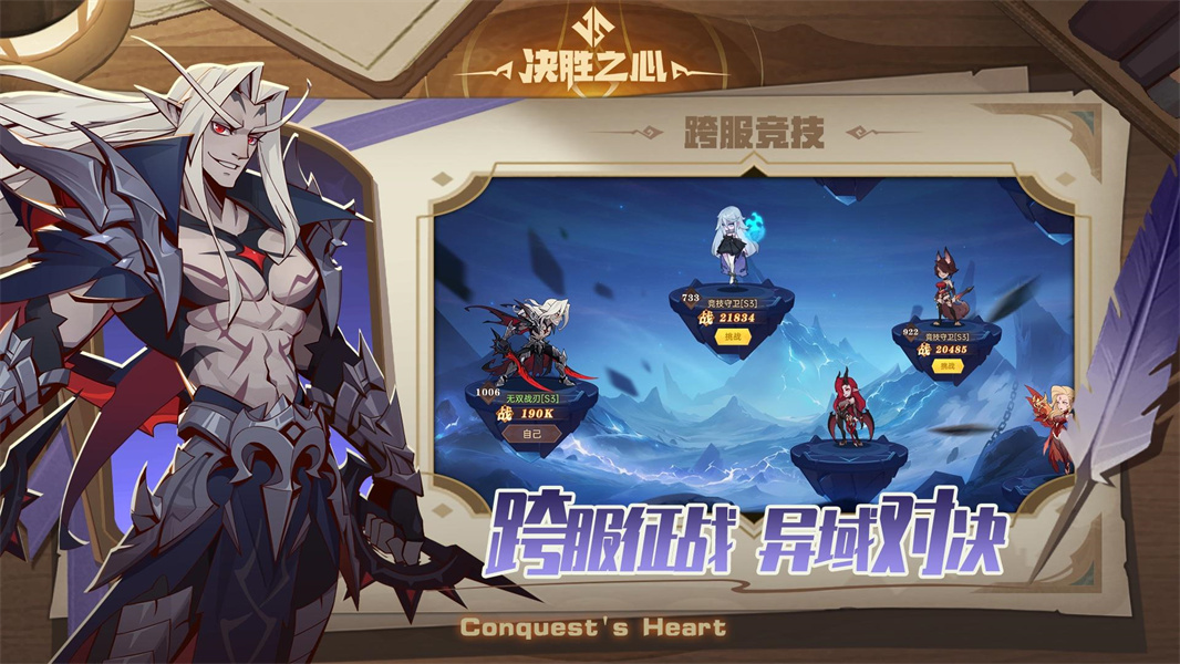 决胜之心手机版1