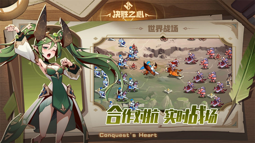 决胜之心手机版3