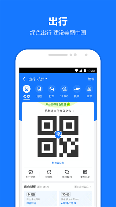 支付宝出行app下载