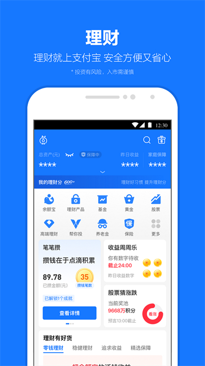 支付宝出行app下载