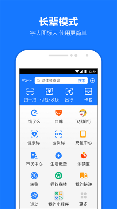 支付宝出行app下载