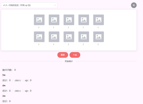 原神抽卡模拟器下载手机版0