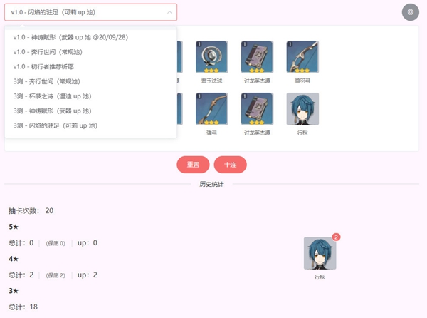 原神抽卡模拟器下载手机版2