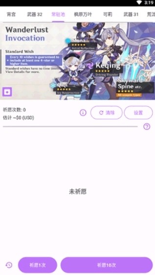 原神抽卡模拟器下载手机版截图
