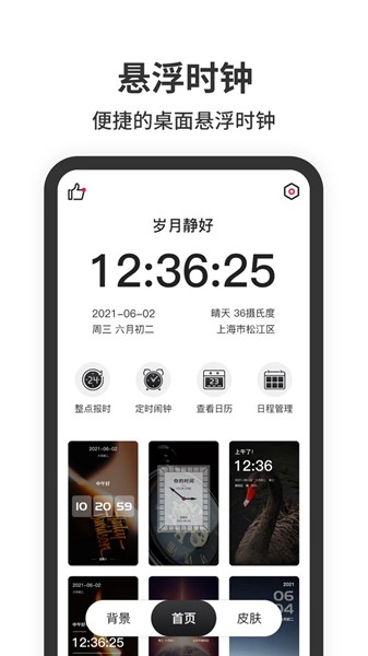 悬浮时钟安卓版截图