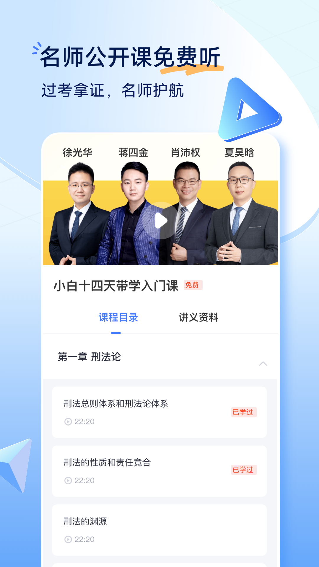 觉晓法考app2