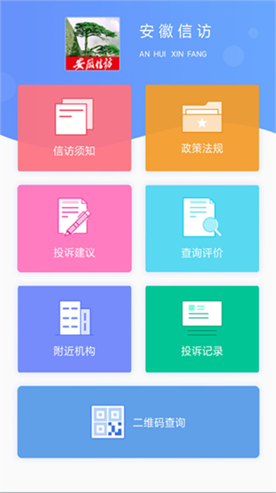 安徽信访app