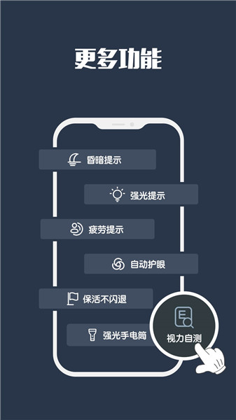 夜间模式app1