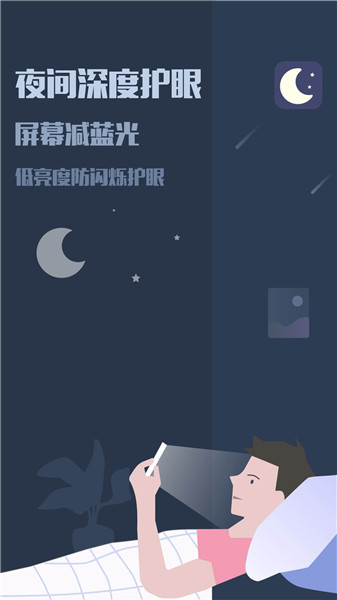夜间模式app0