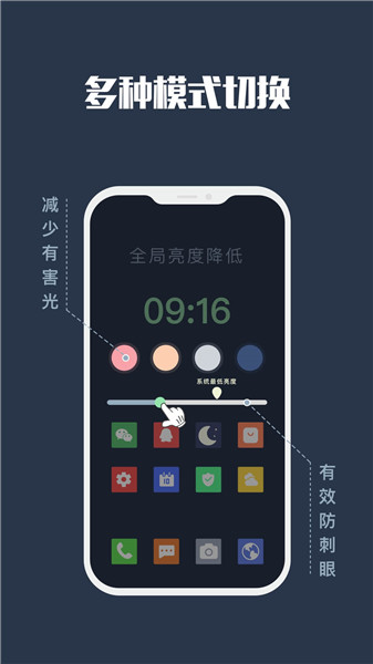 夜间模式app3