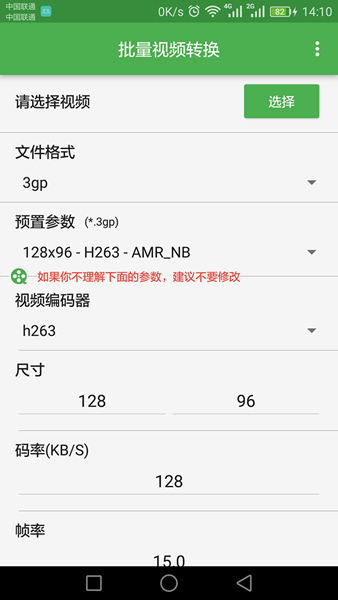 批量视频转换器下载3