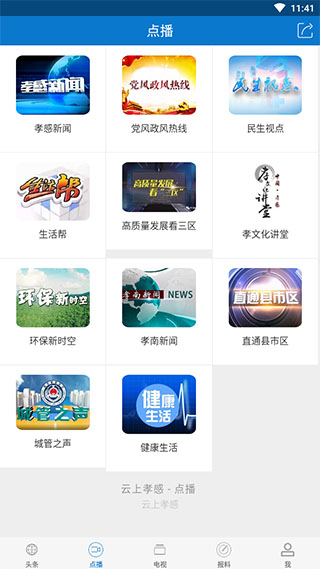 云上孝感app3