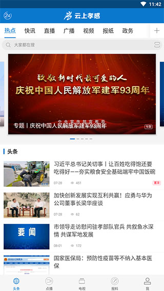 云上孝感app2