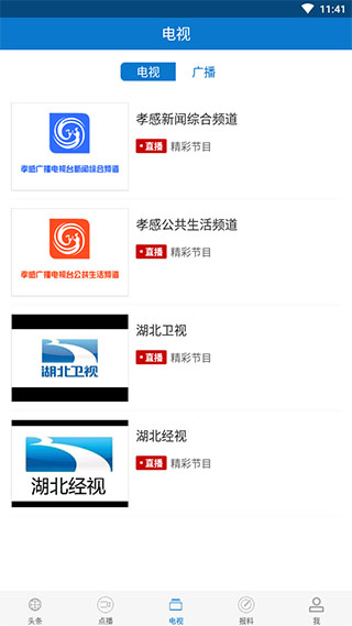 云上孝感截图