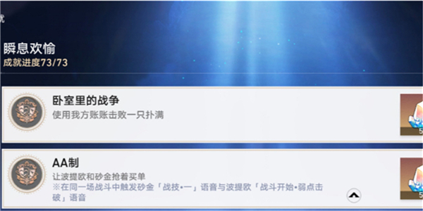 崩坏星穹铁道AA制成就怎么做