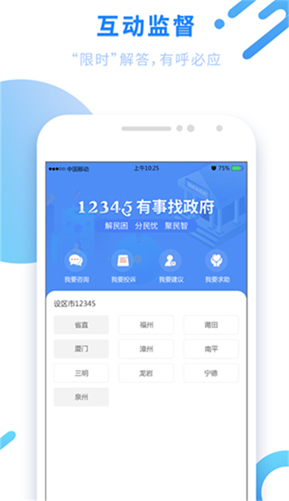 闽政通下载3