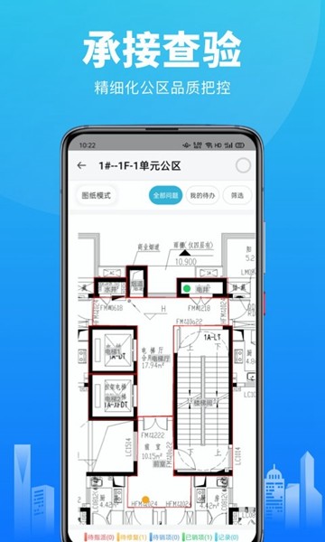 移动验房app下载1