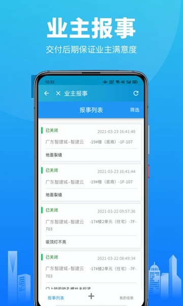 移动验房app下载0