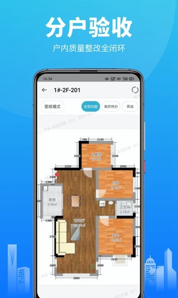移动验房app下载2