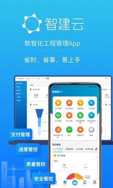 移动验房app下载3