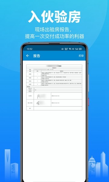 移动验房app下载4