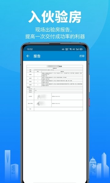 移动验房app下载截图