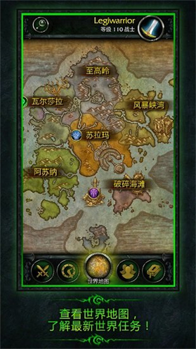 魔兽世界助手app安卓3